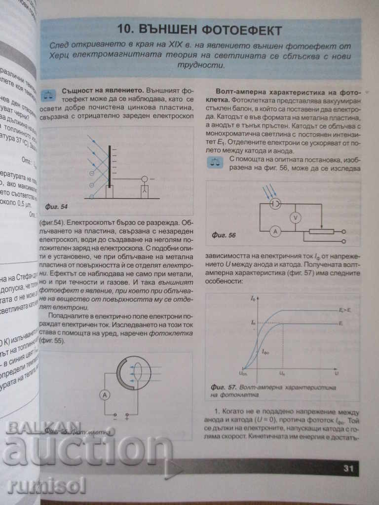 Delivery of Physics and astronomy - 10th grade - Anubis Delivery of Physics and astronomy - 10th grade - Anubis