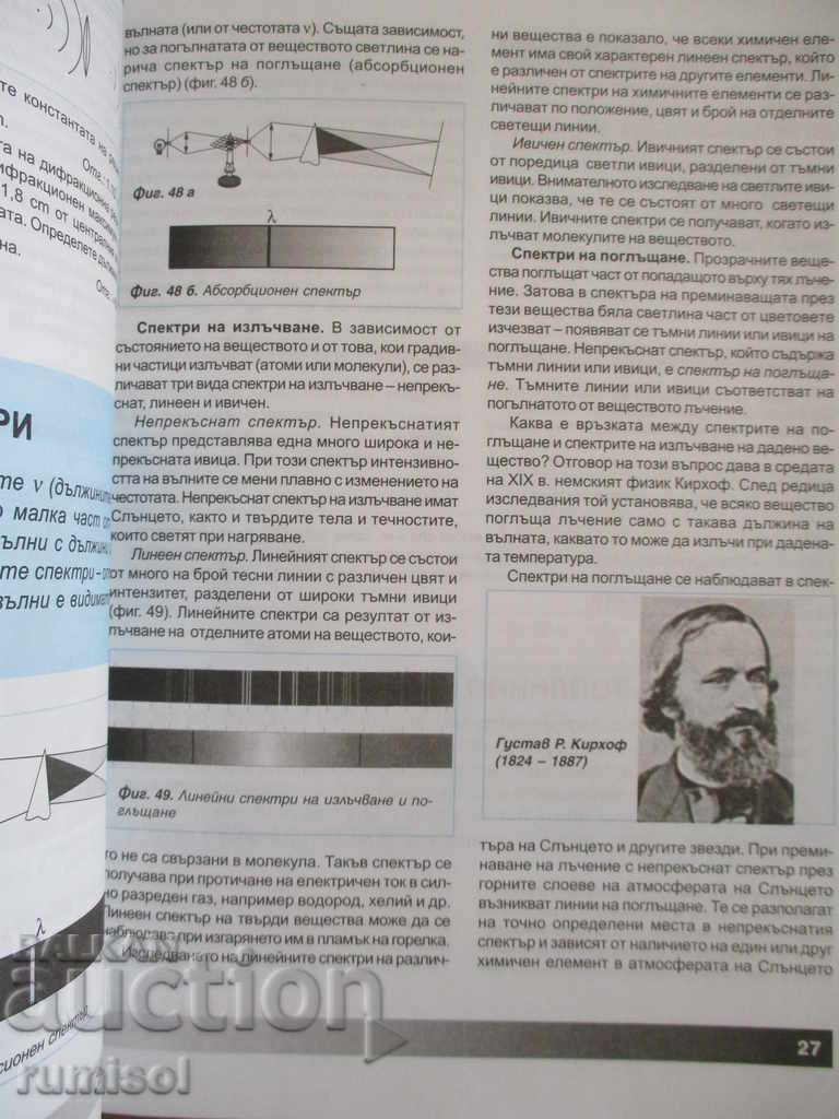 Physics and astronomy - 10th grade - Anubis - 5 Physics and astronomy - 10th grade - Anubis - 5