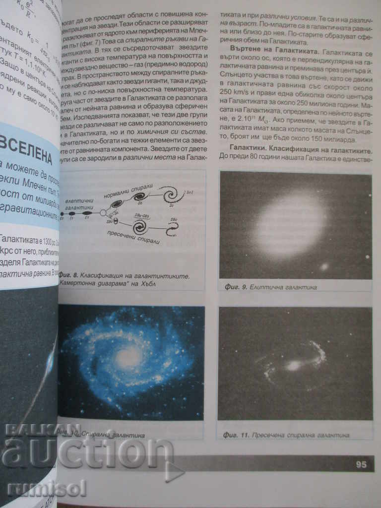 Physics and astronomy - 10th grade - Anubis - 6 Physics and astronomy - 10th grade - Anubis - 6