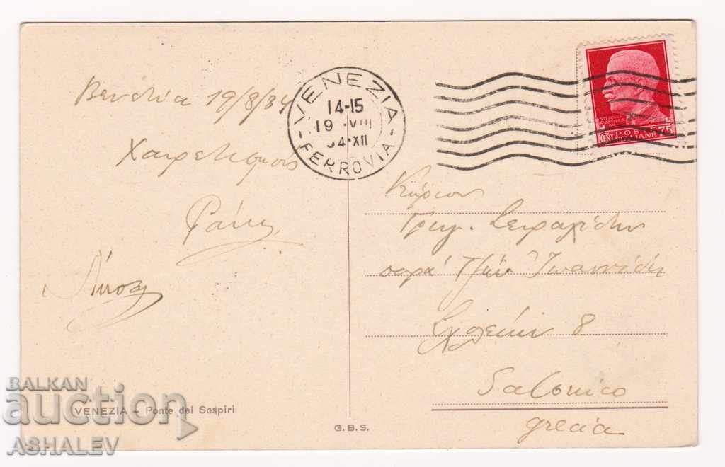 Italy - Venice / old-traveler 1934 / with price € 2.50 | 4.89 BGN