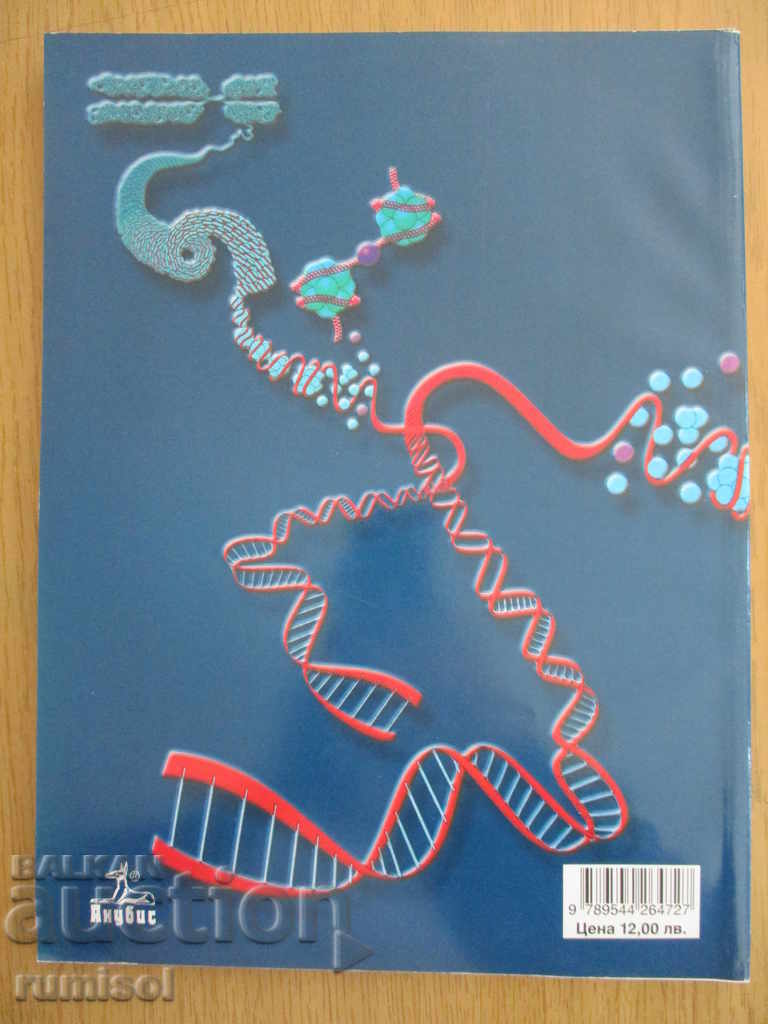 Biology and Health Education - Grade 10 - Anubis - 6 Biology and Health Education - Grade 10 - Anubis - 6