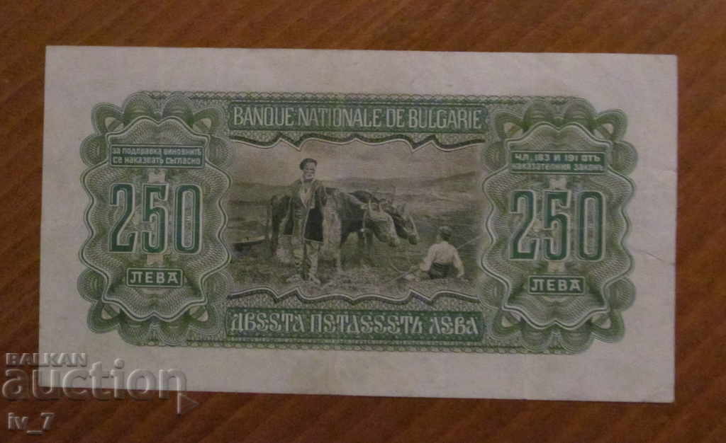 250 лева 1943 година с цена € 100.00 | 195.58 лв.