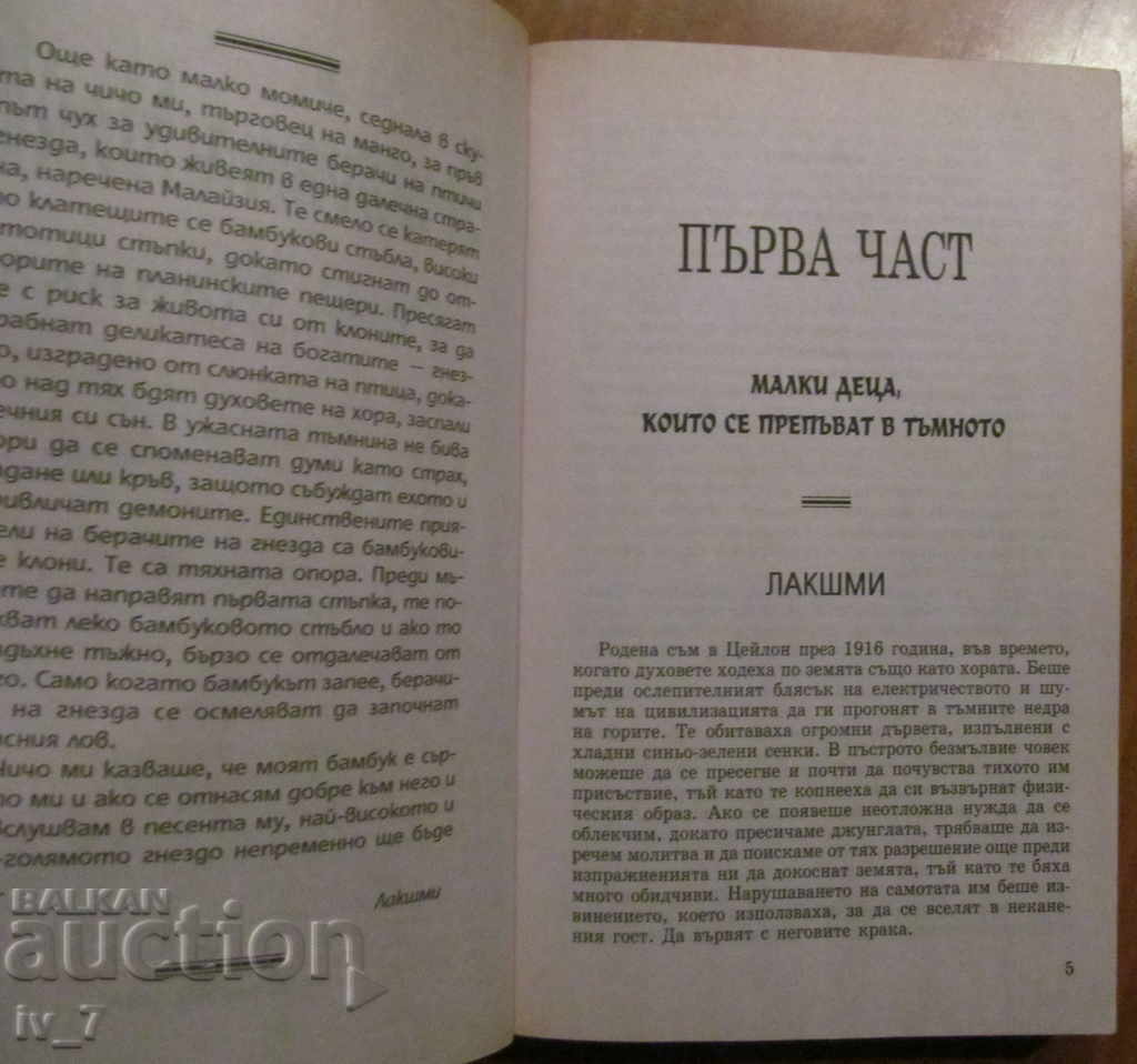 "THE RICE MOTHER" - Rani Manika with price 29.99 BGN | € 15.33 "THE RICE MOTHER" - Rani Manika with price 29.99 BGN | € 15.33