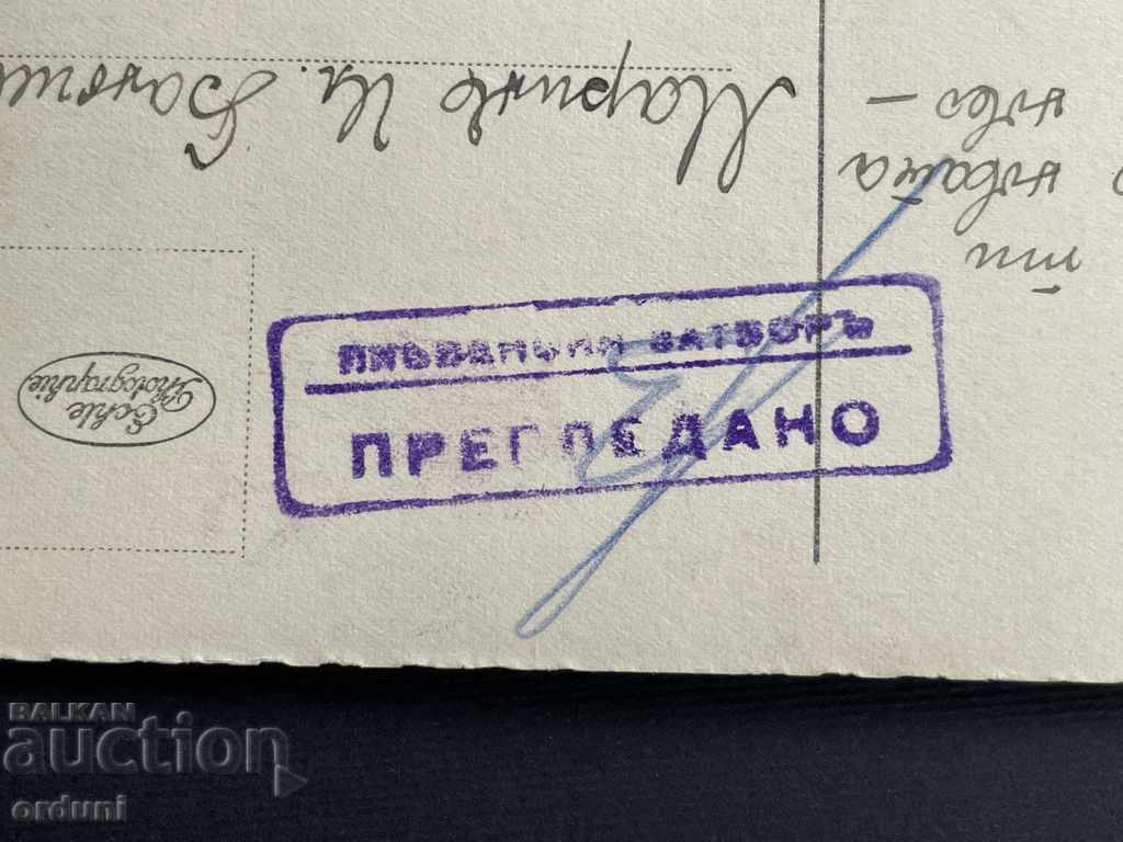 2330 Kingdom of Bulgaria postcard political prisoner Pleven prison with price 20.00 BGN | € 10.23