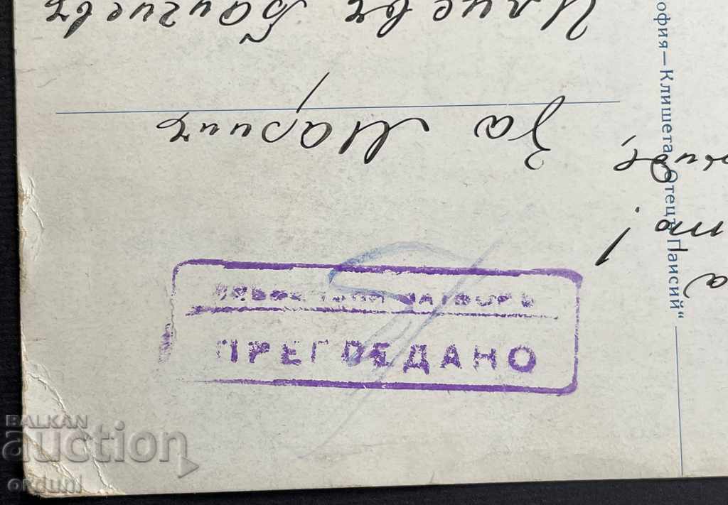 2331 Kingdom of Bulgaria postcard political prisoner Pleven prison with price 20.00 BGN | € 10.23 2331 Kingdom of Bulgaria postcard political prisoner Pleven prison with price 20.00 BGN | € 10.23