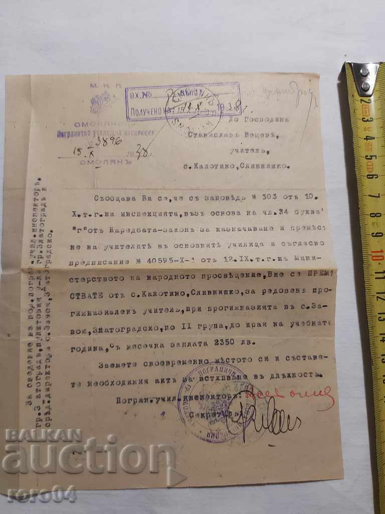 СТАР ДОКУМЕНТ -  1938 г. с цена € 2.99 | 5.85 лв.