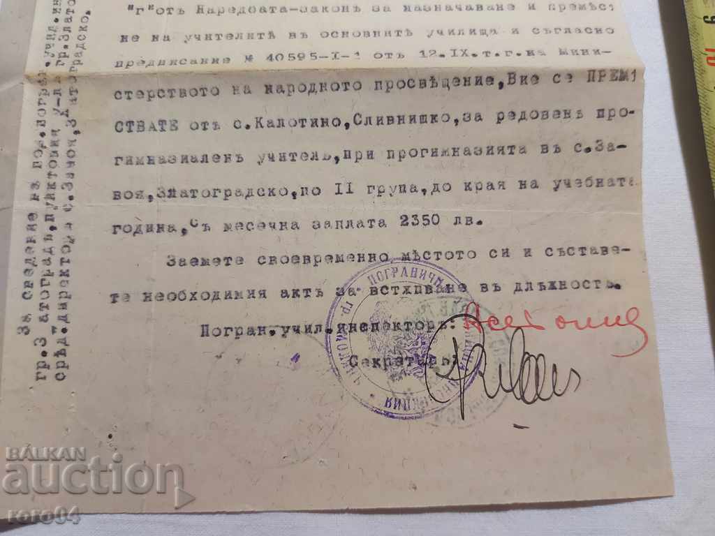Доставка на СТАР ДОКУМЕНТ -  1938 г.