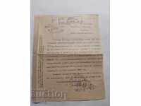 СТАР ДОКУМЕНТ -  1938 г.