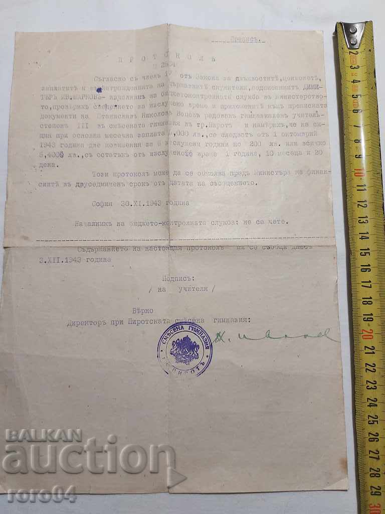 OLD DOCUMENT - PIROT - 1943 with price 5.00 BGN | € 2.56 OLD DOCUMENT - PIROT - 1943 with price 5.00 BGN | € 2.56