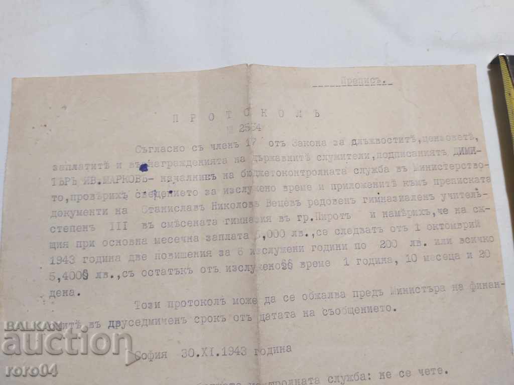 Δημοπρασία ΠΑΛΙΟ ΕΓΓΡΑΦΟ - PIROT - 1943