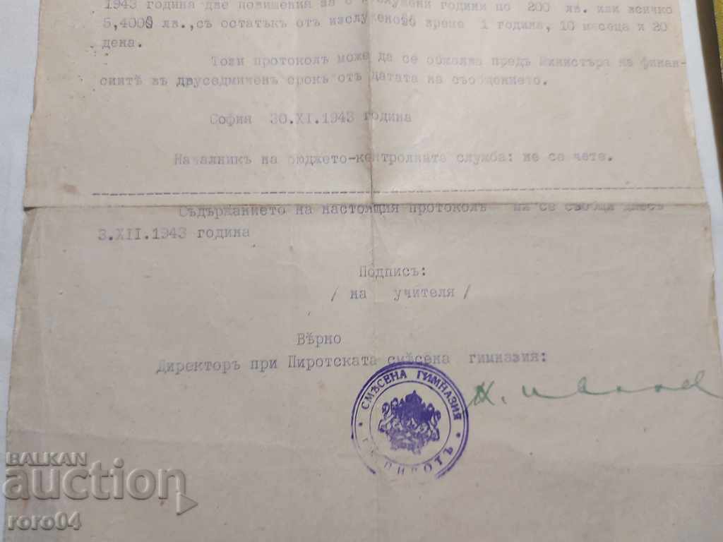Παράδοση ΠΑΛΙΟ ΕΓΓΡΑΦΟ - PIROT - 1943