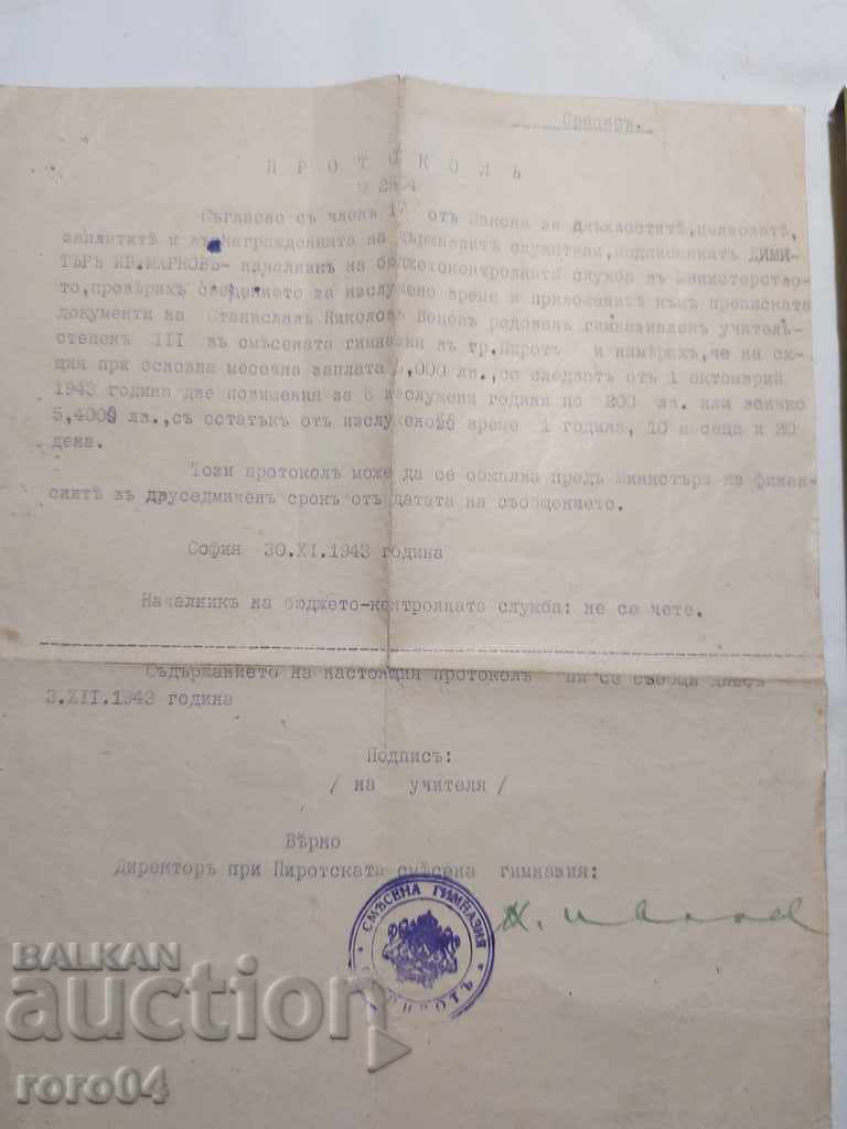 ΠΑΛΙΟ ΕΓΓΡΑΦΟ - PIROT - 1943 - 5