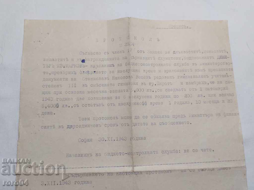 ΠΑΛΙΟ ΕΓΓΡΑΦΟ - PIROT - 1943 - 6