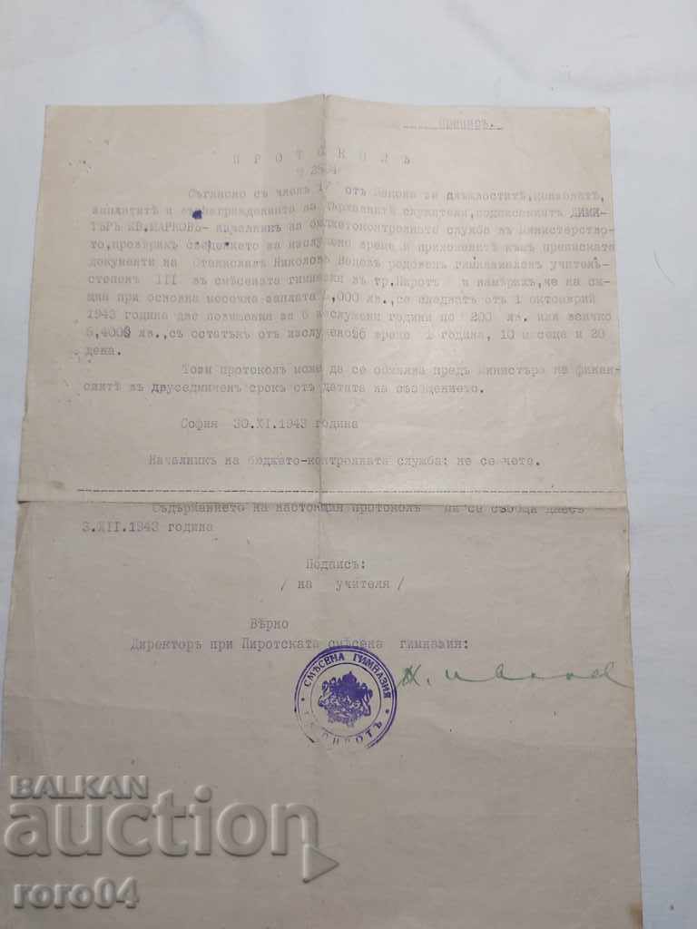 ΠΑΛΙΟ ΕΓΓΡΑΦΟ - PIROT - 1943