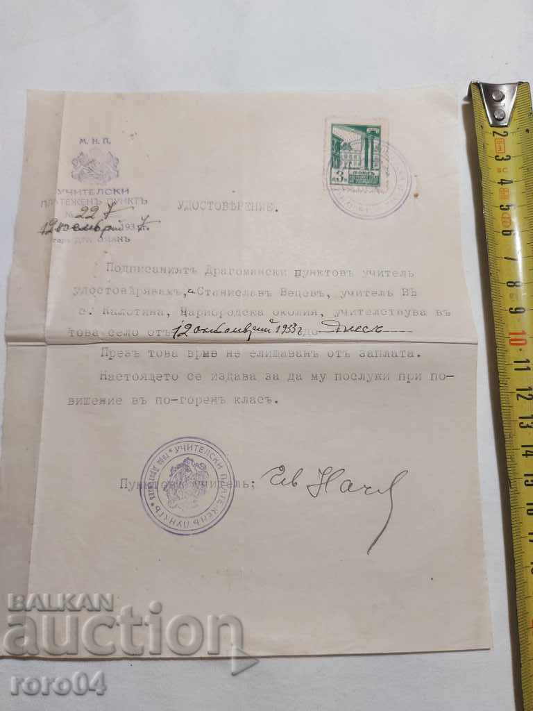 OLD DOCUMENT - 1937 with price 5.00 BGN | € 2.56 OLD DOCUMENT - 1937 with price 5.00 BGN | € 2.56