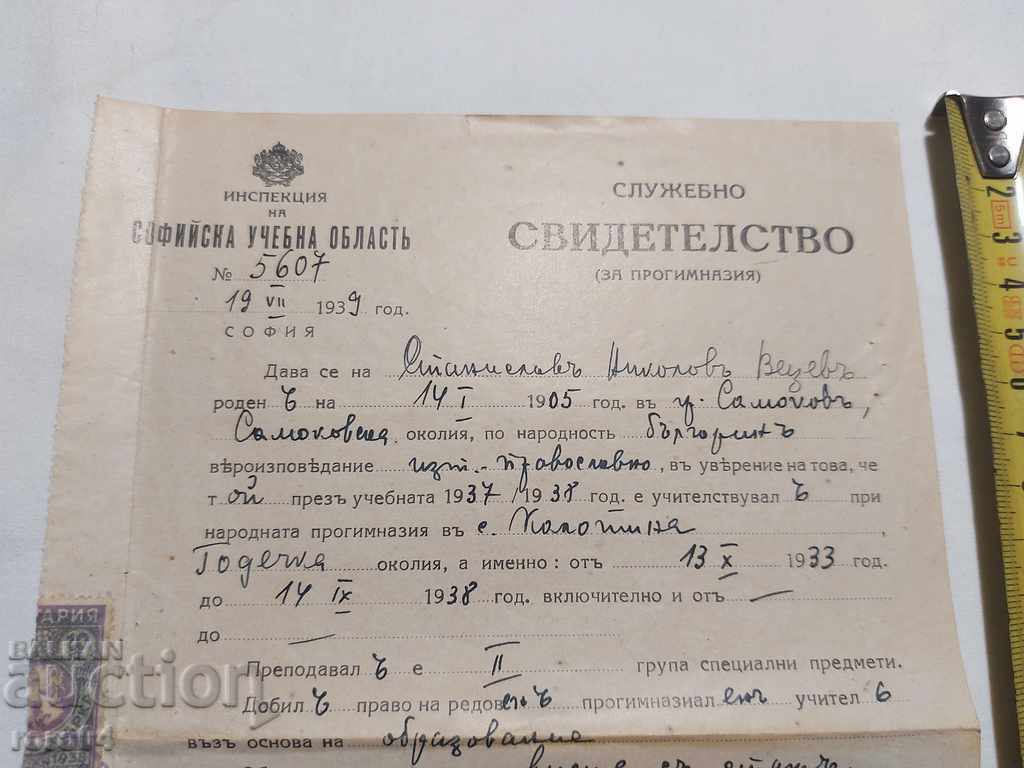Δημοπρασία ΠΑΛΙΟ ΕΓΓΡΑΦΟ - 1939