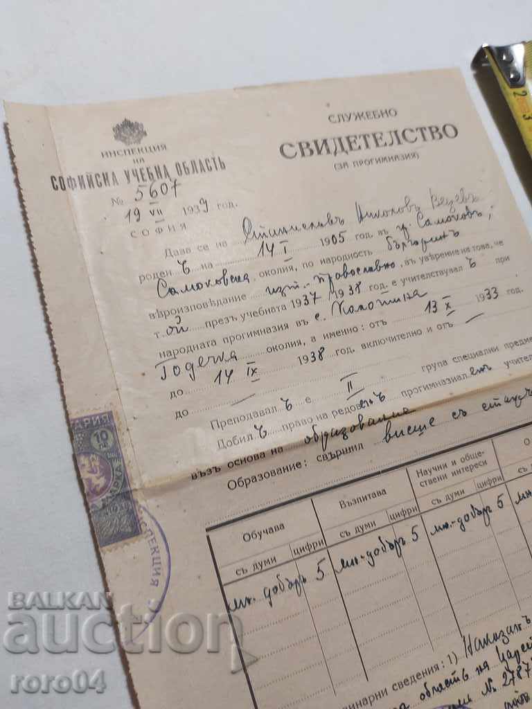 ΠΑΛΙΟ ΕΓΓΡΑΦΟ - 1939 - 5 ΠΑΛΙΟ ΕΓΓΡΑΦΟ - 1939 - 5