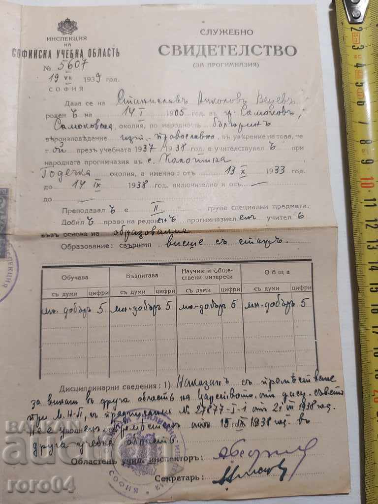 ΠΑΛΙΟ ΕΓΓΡΑΦΟ - 1939 - 6 ΠΑΛΙΟ ΕΓΓΡΑΦΟ - 1939 - 6