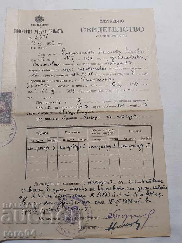 ΠΑΛΙΟ ΕΓΓΡΑΦΟ - 1939 - 7