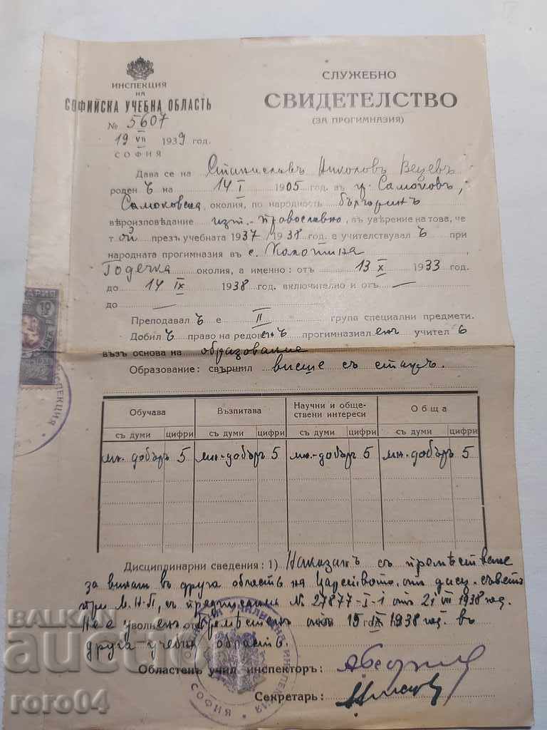 ΠΑΛΙΟ ΕΓΓΡΑΦΟ - 1939