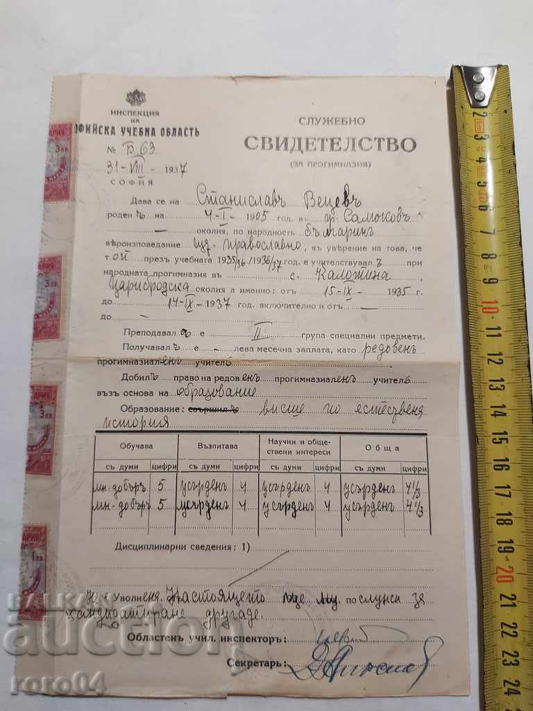 DOCUMENT VECHI - 1937 cu preț € 2.99 | 5.85 BGN