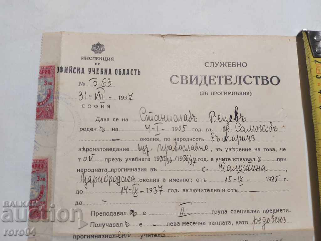 Δημοπρασία ΠΑΛΙΟ ΕΓΓΡΑΦΟ - 1937 Δημοπρασία ΠΑΛΙΟ ΕΓΓΡΑΦΟ - 1937