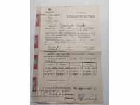 ΠΑΛΙΟ ΕΓΓΡΑΦΟ - 1937