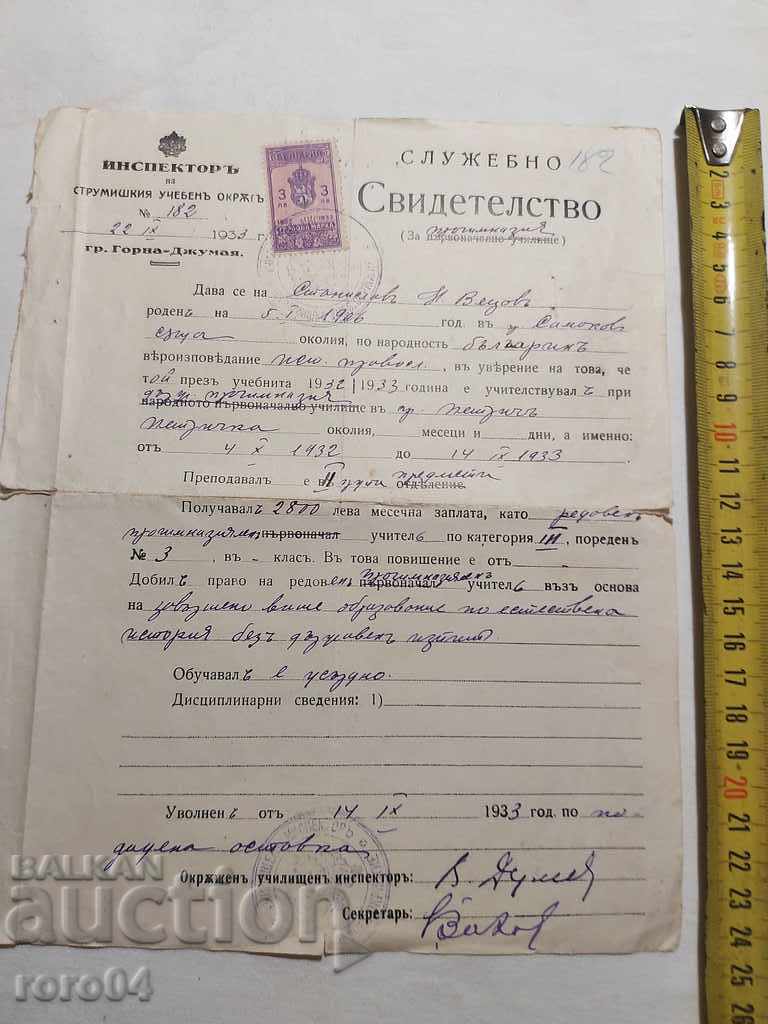 OLD DOCUMENT - 1933 with price 5.00 BGN | € 2.56 OLD DOCUMENT - 1933 with price 5.00 BGN | € 2.56