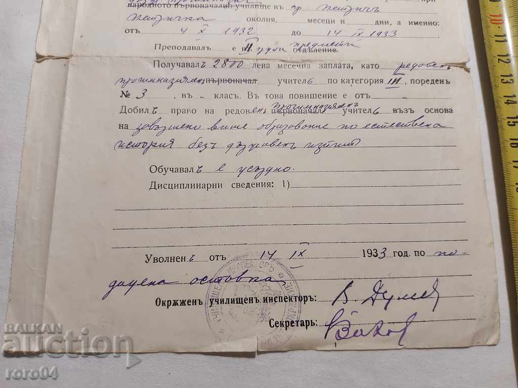 Delivery of OLD DOCUMENT - 1933 Delivery of OLD DOCUMENT - 1933