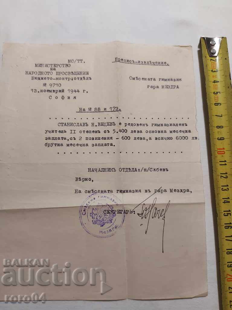 OLD DOCUMENT - 1944 with price 5.00 BGN | € 2.56
