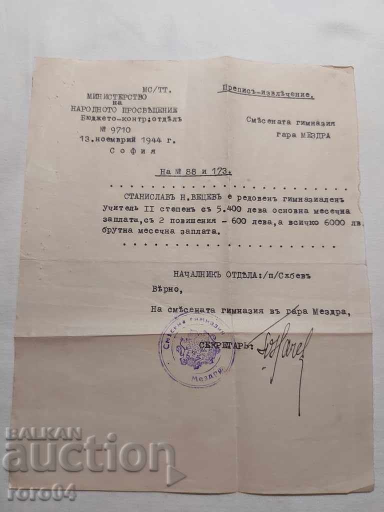 СТАР ДОКУМЕНТ -  1944 г.