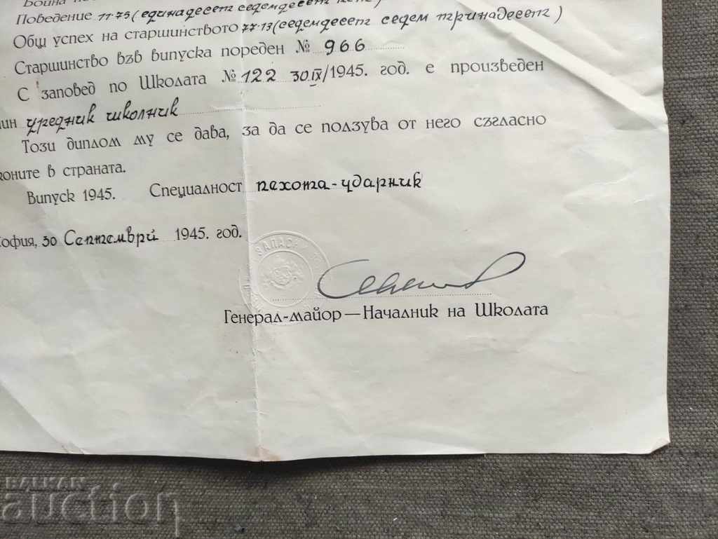 Diploma of SHO infantry drummer 1945 with price 190.00 BGN | € 97.15 Diploma of SHO infantry drummer 1945 with price 190.00 BGN | € 97.15