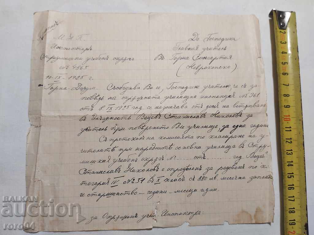 OLD DOCUMENT - 1925 with price 5.00 BGN | € 2.56 OLD DOCUMENT - 1925 with price 5.00 BGN | € 2.56