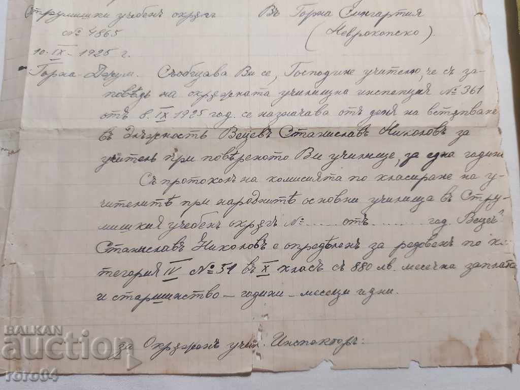 Delivery of OLD DOCUMENT - 1925 Delivery of OLD DOCUMENT - 1925