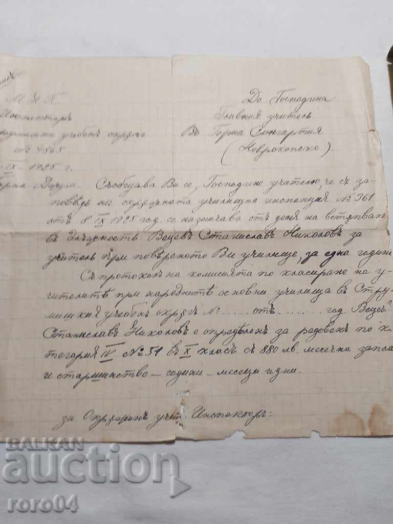 OLD DOCUMENT - 1925 - 6 OLD DOCUMENT - 1925 - 6