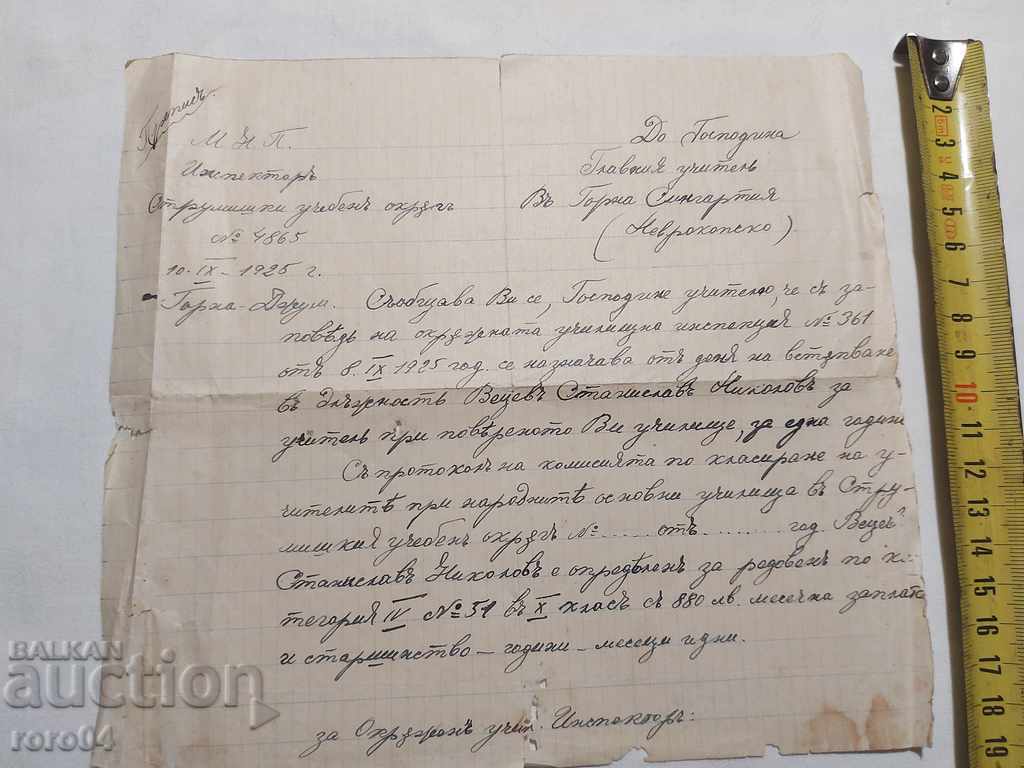 OLD DOCUMENT - 1925 - 7 OLD DOCUMENT - 1925 - 7