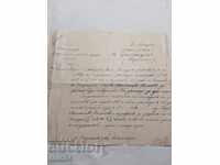 СТАР ДОКУМЕНТ -  1925 г.