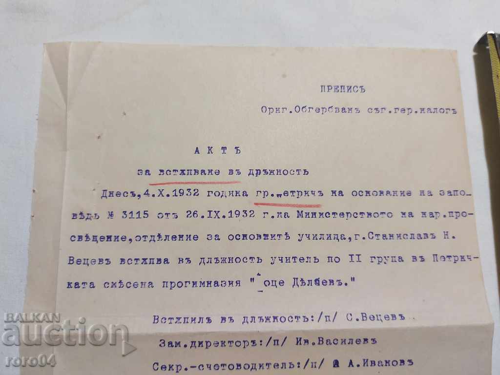 Licitație DOCUMENT VECHI - 1932