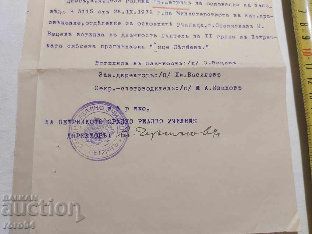 Livrarea DOCUMENT VECHI - 1932