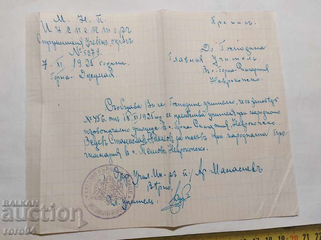OLD DOCUMENT - 1925 with price 5.39 BGN | € 2.76 OLD DOCUMENT - 1925 with price 5.39 BGN | € 2.76