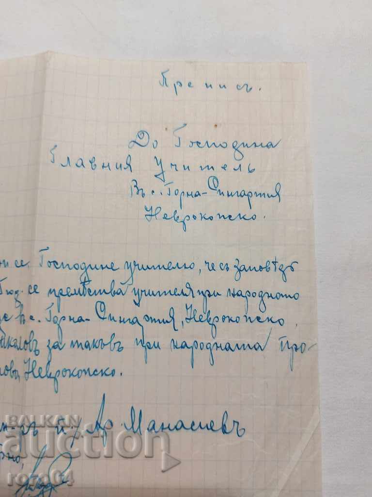 Livrarea DOCUMENT VECHI - 1925