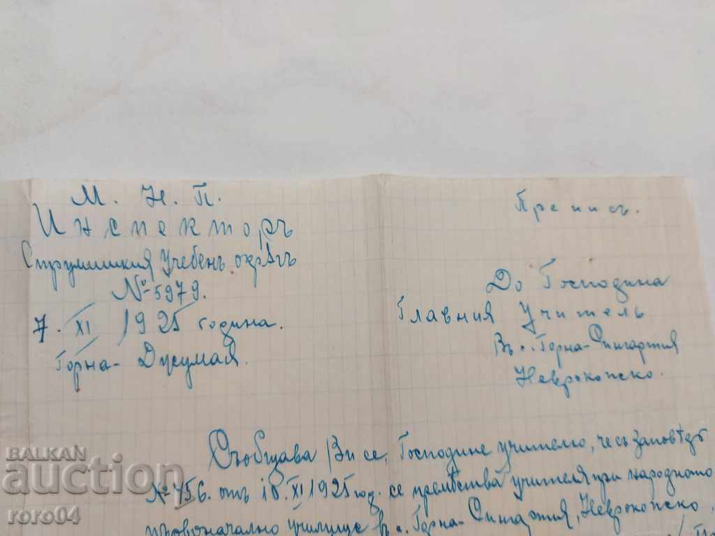 OLD DOCUMENT - 1925 - 6 OLD DOCUMENT - 1925 - 6
