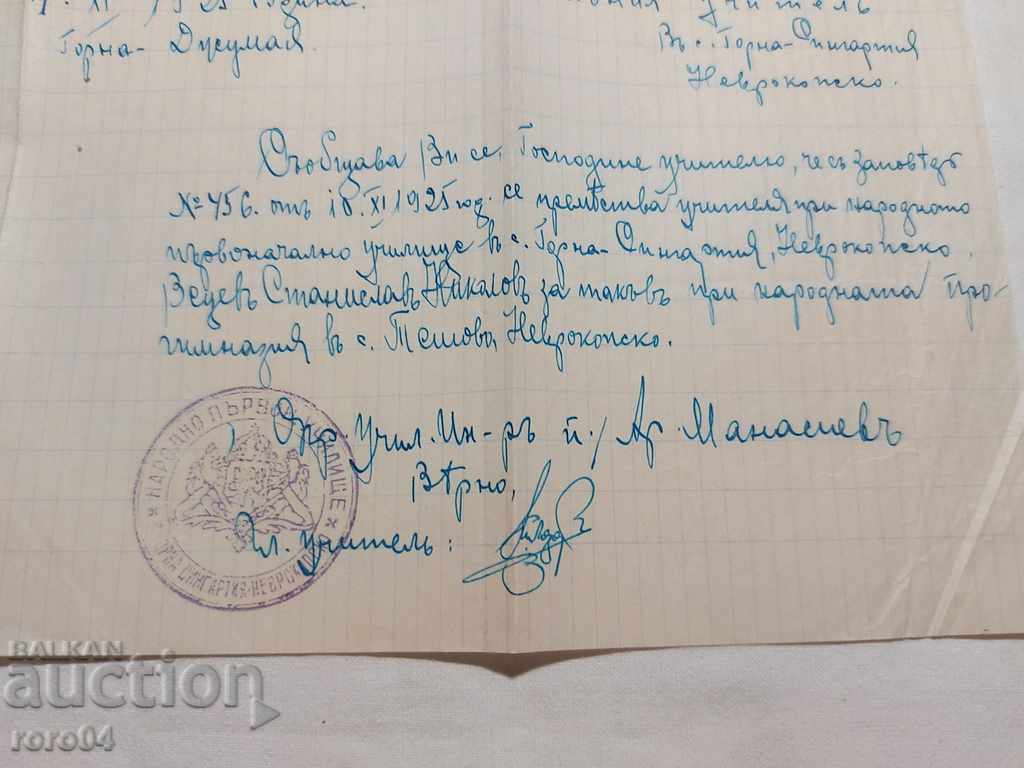 OLD DOCUMENT - 1925 - 7 OLD DOCUMENT - 1925 - 7