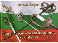 The long melee weapon of Bulgaria after 1878
