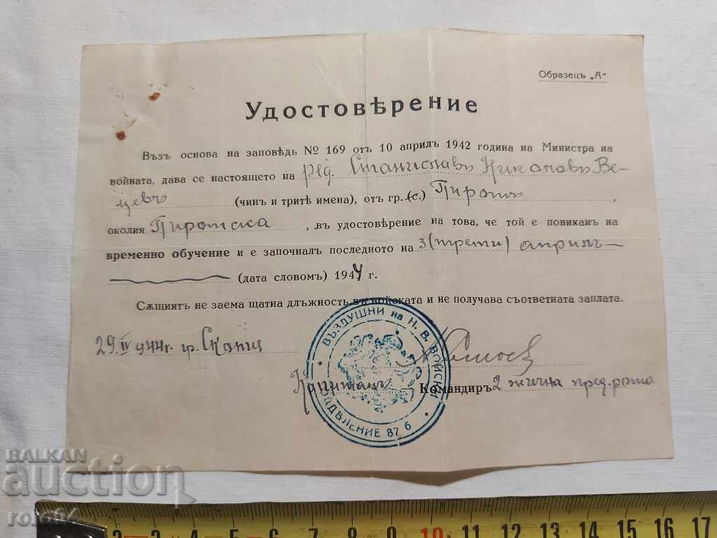 AIR OF HIS TROOPS - DIVISION 876 with price 11.11 BGN | € 5.68 AIR OF HIS TROOPS - DIVISION 876 with price 11.11 BGN | € 5.68