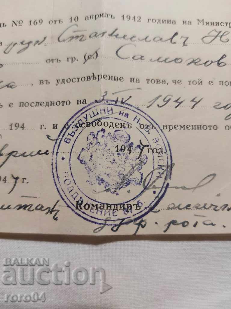 AIR OF HIS TROOPS - DIVISION 876 with price 11.11 BGN | € 5.68 AIR OF HIS TROOPS - DIVISION 876 with price 11.11 BGN | € 5.68