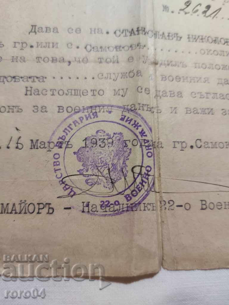 22η ΣΤΡΑΤΙΩΤΙΚΗ ΠΕΡΙΟΧΗ - ΒΑΣΙΛΕΙΟ ΒΟΥΛΓΑΡΙΑΣ με τιμή 11.11 BGN | € 5.68