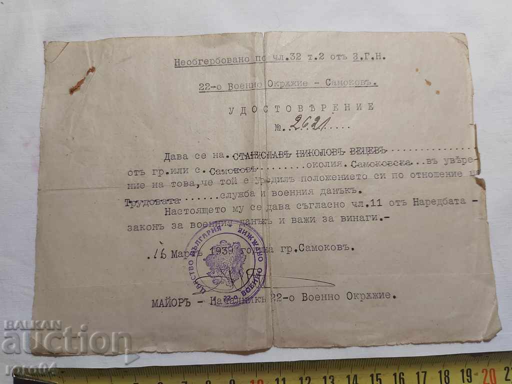 Δημοπρασία 22η ΣΤΡΑΤΙΩΤΙΚΗ ΠΕΡΙΟΧΗ - ΒΑΣΙΛΕΙΟ ΒΟΥΛΓΑΡΙΑΣ