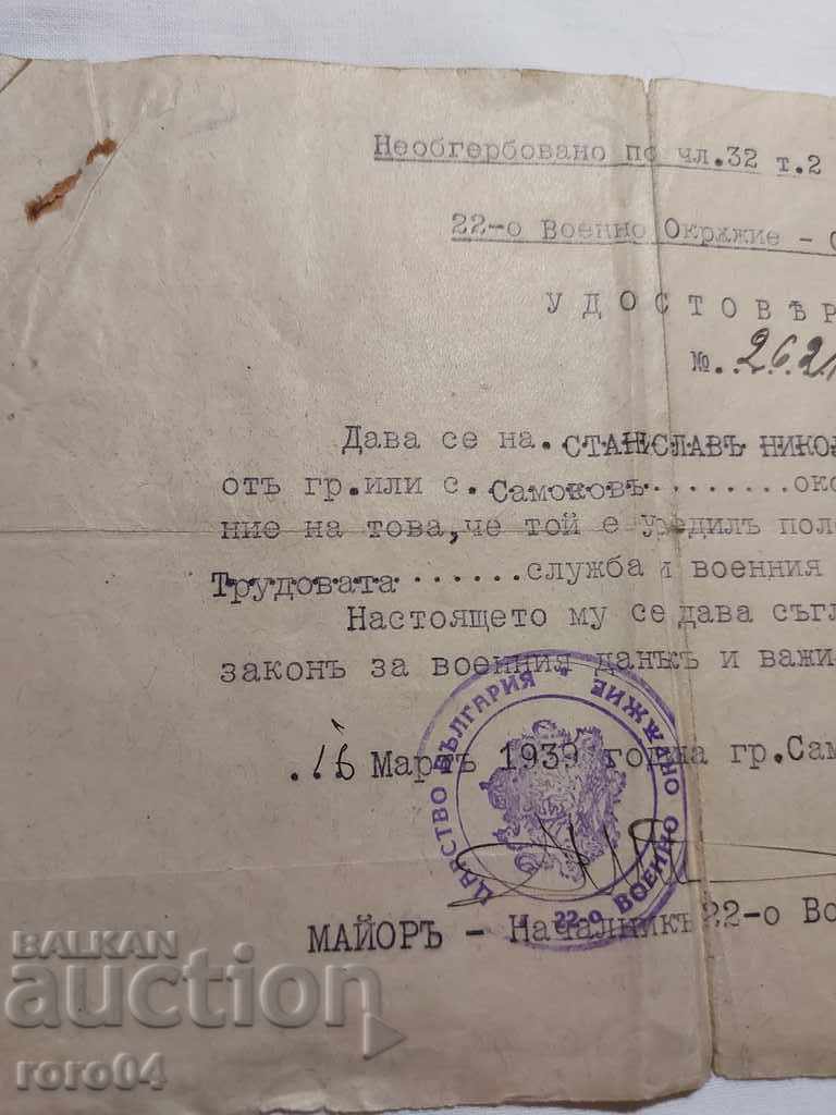 Παράδοση 22η ΣΤΡΑΤΙΩΤΙΚΗ ΠΕΡΙΟΧΗ - ΒΑΣΙΛΕΙΟ ΒΟΥΛΓΑΡΙΑΣ