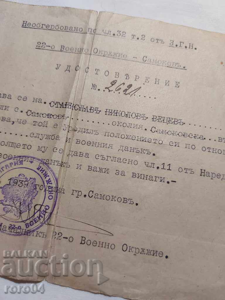 22η ΣΤΡΑΤΙΩΤΙΚΗ ΠΕΡΙΟΧΗ - ΒΑΣΙΛΕΙΟ ΒΟΥΛΓΑΡΙΑΣ - 5